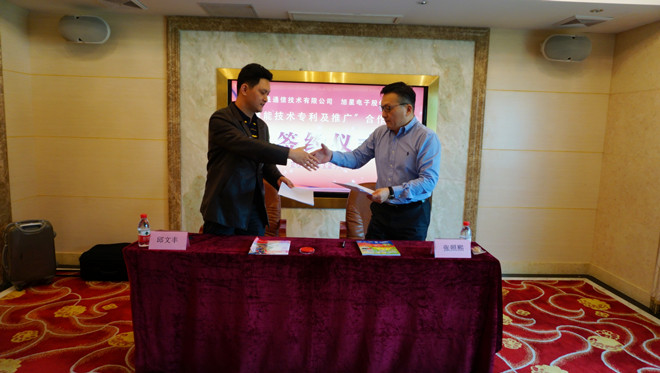 广晟通信技术公司与台湾旭星签署“储能技术专