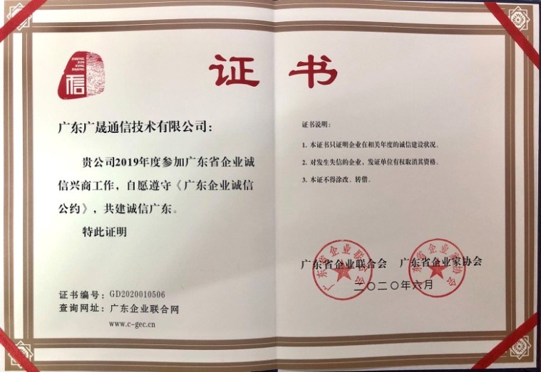 信誉为本  诚信兴企