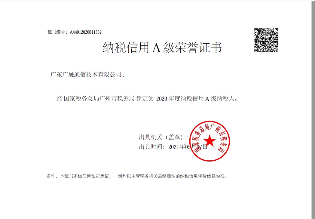 公司连续三年荣获“2020年度纳税人信用评级A级”荣誉称号