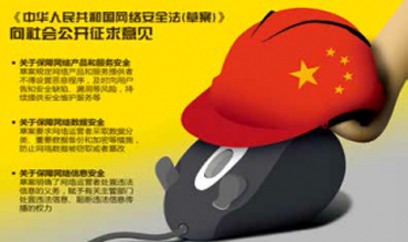 网信办：立法机关正推进网络安全法出台