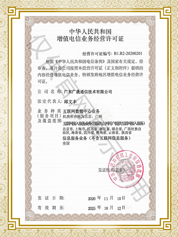 增值电信业务经营许可证-2