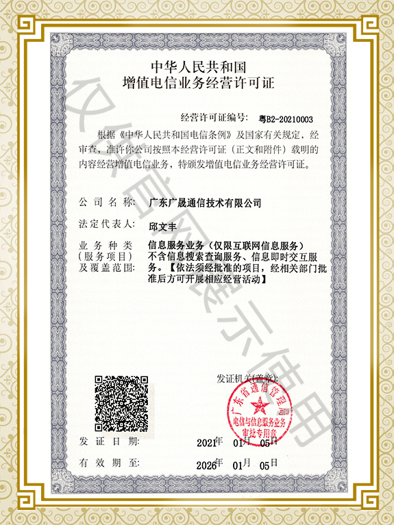 增值电信业务经营许可证-3
